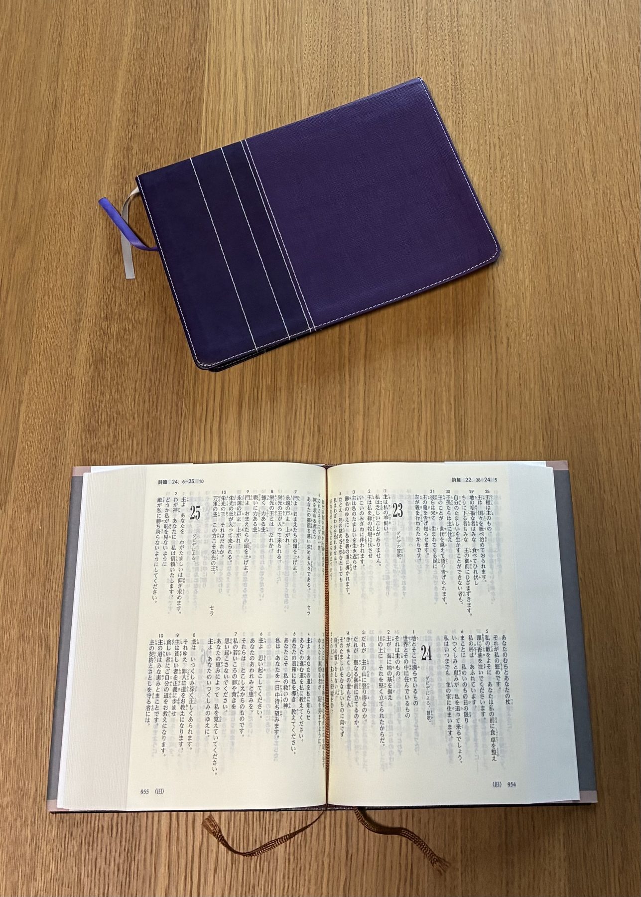開かれた聖書