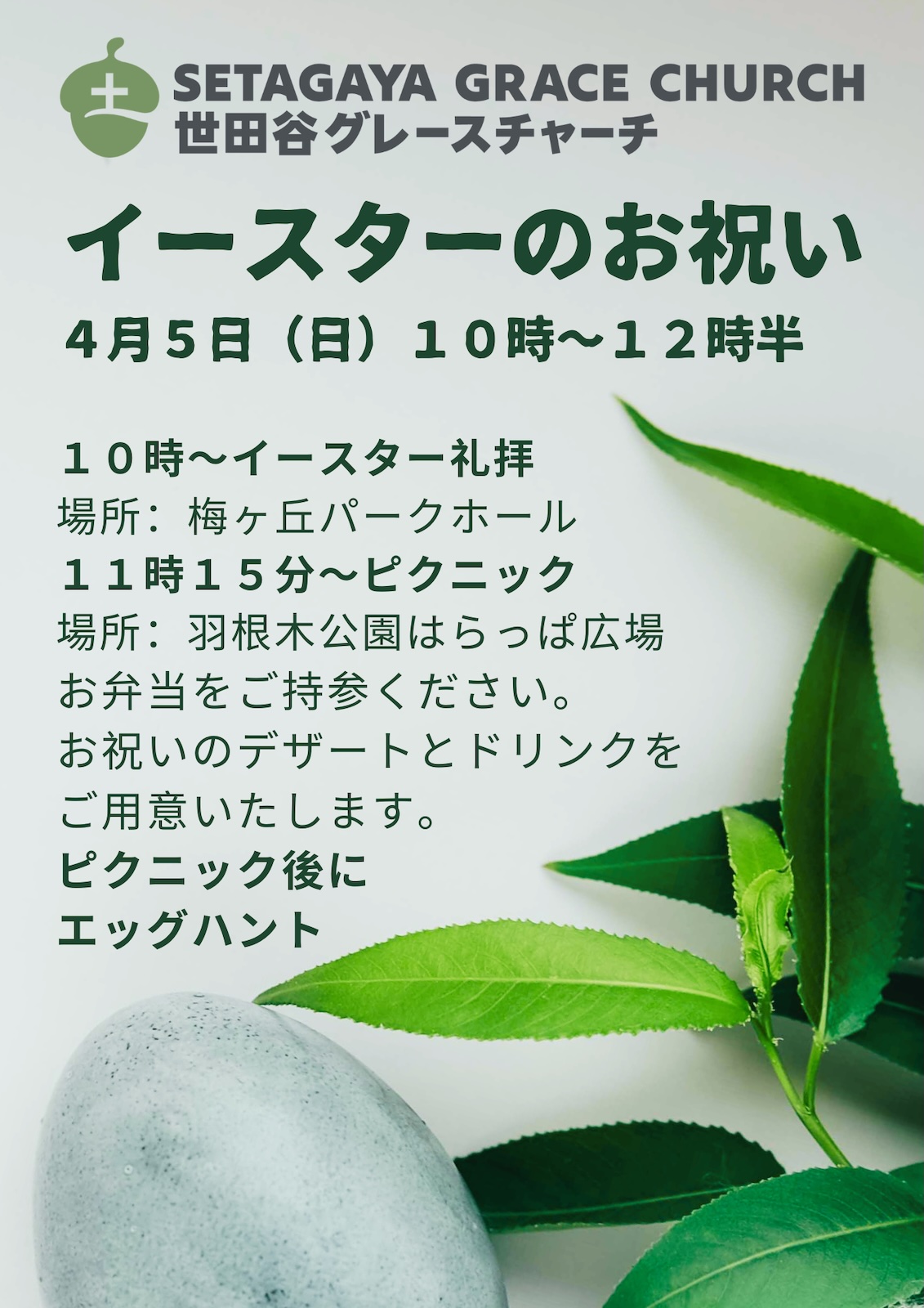 イースター礼拝