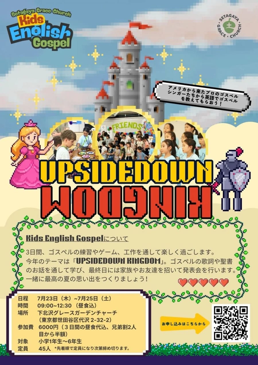 キッズゴスペルキャンプ 2026