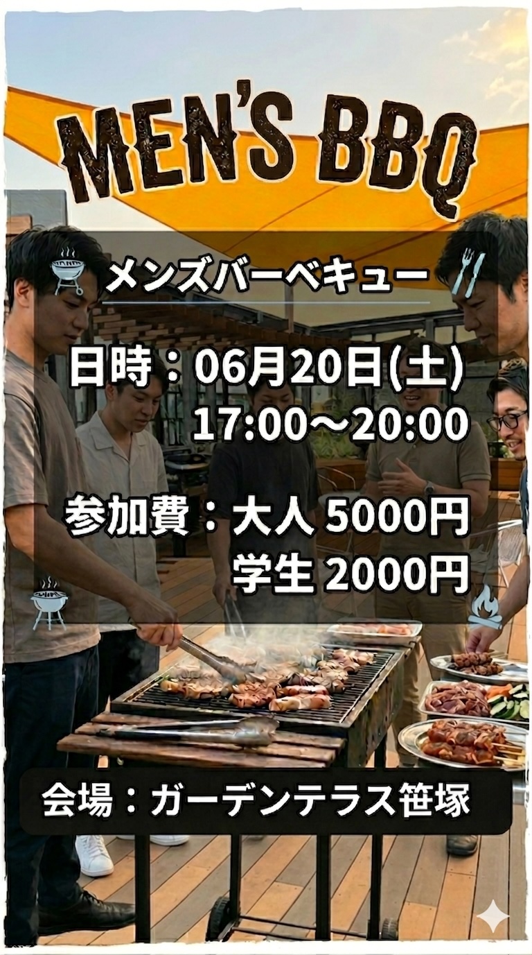 メンズバーベキュー